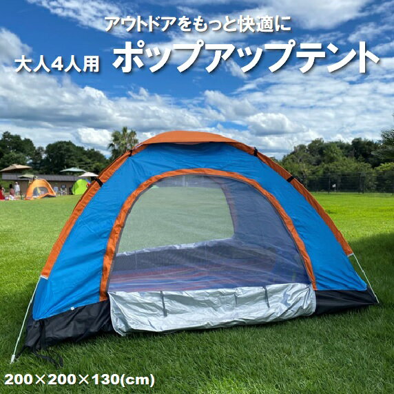 テント ワンタッチ 簡単 三人用 四人用 コンパクト 登山 キャンプ 紫外線カット 防水 ポップアップ 防災