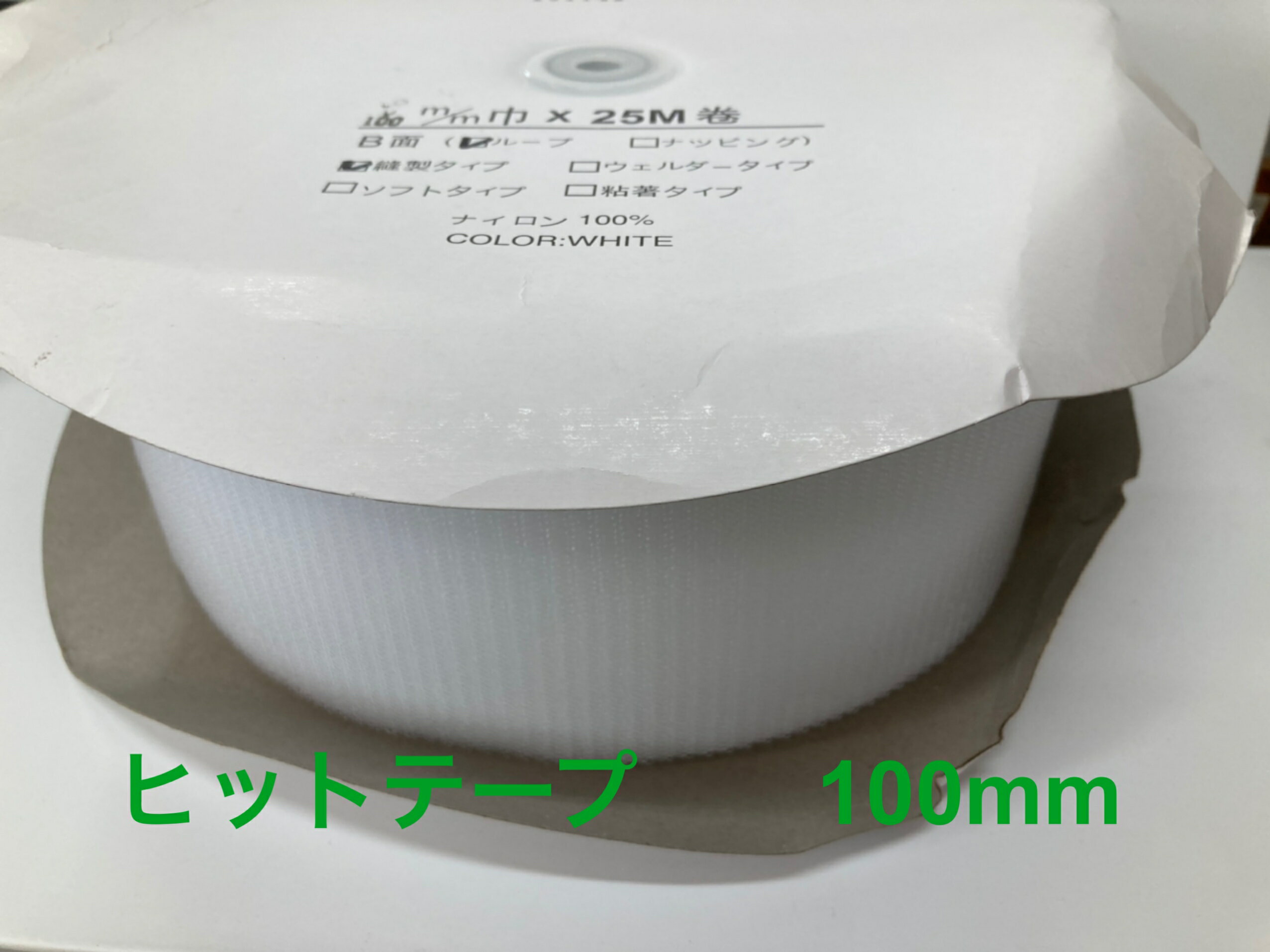 【送料無料 】 強力粘着剤付き 面ファスナー 黒 白 100mm A面 オス フック面 硬い 25m1巻での販売 マジックテープ ではなく面ファスナー プラスチック 金属 木材 簡単接着 ハサミでカット 強力粘着力 両面テープ ベルト インテリア アレンジ DIY 工作 ポイント消化