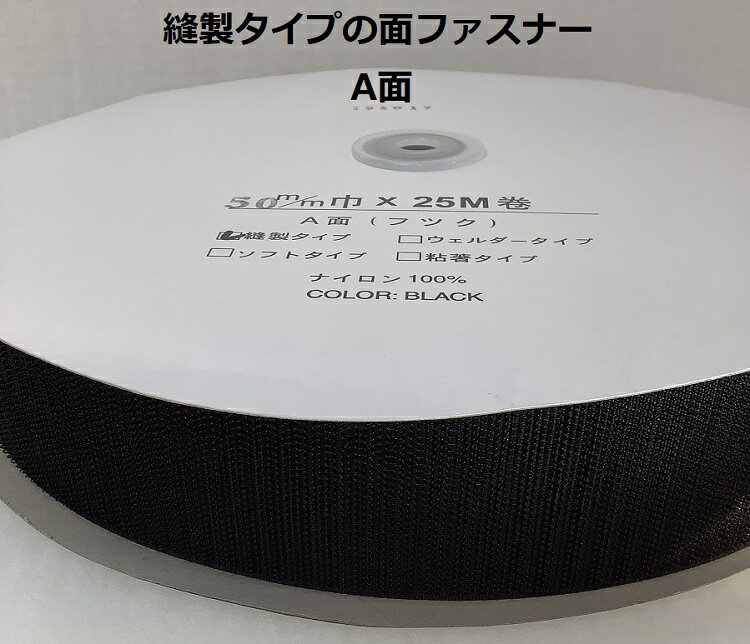 50mm 面ファスナー 縫製タイプ 1m単位のカット販売 黒 白 50mmA面 50mmB面 クラレ マジックテープ ではなく面ファスナー 安価なタイプ ベルト 業務用 小売り 強力 ベルト ワッペン 自作 バンド インテリア ハンドメイド DIY 工作 ポイント消化 広幅50mm