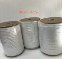 10mカット販売 強力ゴム 白 ホワイト #36 8コール 幅8mm 強力なテンション 上質なゴムを使用 業務用 自作 ハンドメイド 手製 袖口 ジャージ パジ...