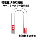 「 名前 (メーカーマーク側) 」・「 名前以外 (国柔連マーク側) 」の2ヶ所に刺繍希望の方は、2個の扱いになります。（金額×2）