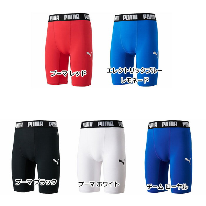 ≪ジュニア≫ ＜プーマ＞ PUMA 656334 メール便で送料無料 コンプレッションショートタイツ トレーニングウエア コンプレッションウエア プーマ ぴたぴた インナー サッカー フットボール ゴルフ タイツ スパッツ