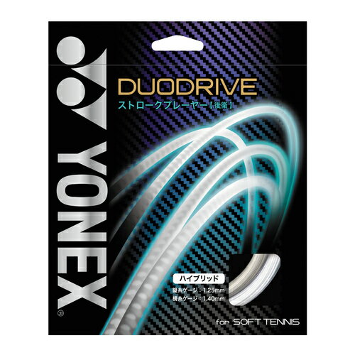YONEX ヨネックス ソフトテニスガット デュオドライブ DUODRIVE SGDD ガット 後衛 後衛用