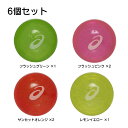 【半額 6個セット】アシックス グラウンドゴルフ ボール GG ストロングボール 3LY 3283A248