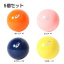 【半額 5個セット】アシックス グラウンドゴルフ ボール GG スタンダード ボール 2 3283A251