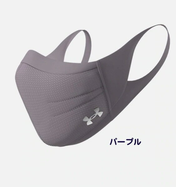 UNDERARMOURアンダーアーマースポーツマスクMASK1368010パープル立体縫製国内正規品光沢感のあるロゴデザイン交換
