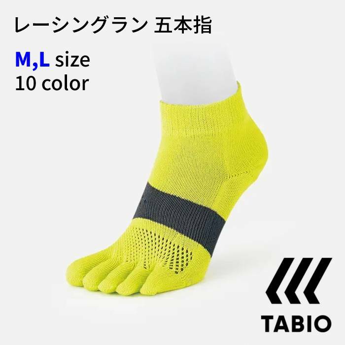 TABIO レーシングラン 五本指 ソックス Mサイズ 25-27cm Lサイズ 27-29cm ランニング トラック フルマラソン ウルトラマラソン トレイルラン トレーニング ゴルフ トレーニング M 072120037 L …