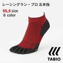 TABIO レーシングラン・プロ 五本指 ソックス SSサイズ(21-23cm) Sサイズ(23-25cm) ランニング トラック マラソン ゴルフ ジム トレーニング SS 071120037 S 071120038 その1