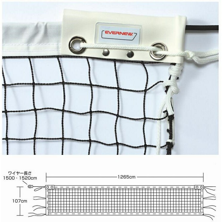 エバニュー テニスネット・ワイヤー テニス・バドミントン ソフトテニスネットST107 EKE589 1