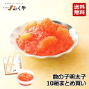 ふくや 明太子【数の子明太子 110g×10箱まとめ買い】数の子 数の子明太 和え物 あえもの おつまみ 酒の肴 食べ物 家庭用 ごはんのお供 ギフト食品 ごは...