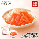 ふくや 【いか明太子 110g×10箱まとめ買い】明太子 おつまみ 辛子明太子 酒の肴 食べ物 家庭用 ご飯のお供 いかめんたい あえもの めんたいこ 和え物 ...