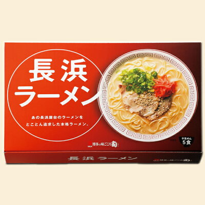 味の明太子ふくや 【長浜ラーメン(半生めん)5食】ふくや 福岡 博多 画像2