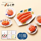 送料無料 ギフト 贈り物 【川端セット】ふくや 組み合わせ5個セット 味の明太子200g 選べるあえもの明太子4種 グルメ 博多 季節のご挨拶 感謝 内祝 御祝 御礼 寿 心ばかり 九州 お土産 ご贈答 のし対応 海鮮 バレンタイン2024 母の日 父の日