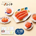 送料無料 ギフト 贈り物【大博(たいはく) セット】ふくや 組み合わせ5個セット 味の明太子100g 選べるあえもの明太子4種 感謝 御挨拶 内祝 御祝 御礼 寿 こころばかり 初節句 誕生祝 粗品 快気祝 御見舞 御供 志 海鮮 おせち 正月 お年賀