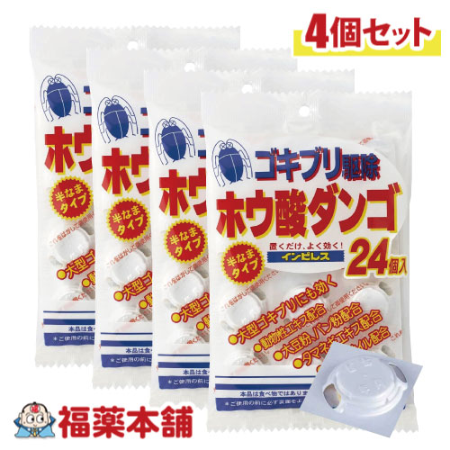 オカモト ホウ酸ダンゴ インピレス（ゴキブリ駆除）24個入×4袋 [ゆうパケット・送料無料]