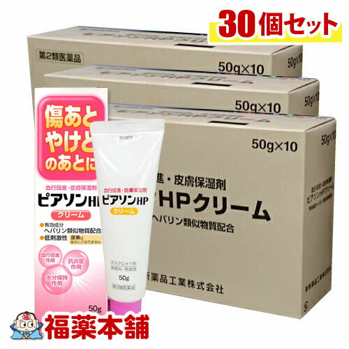 楽天福薬本舗【第2類医薬品】 ピアソンHPクリーム　50g×30個 [ヒルドイドのジェネリック] ［宅配便・送料無料］