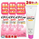 【第2類医薬品】ピアソンHPクリーム 50g × 3本 ヒルドイドのジェネリック まとめ買いがお得 宅配便 送料無料