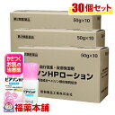 【第2類医薬品】 ピアソンHPローション 50g × 30個...