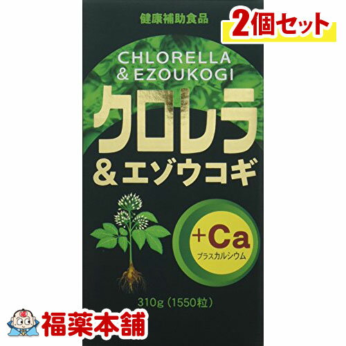 クロレラ＆エゾウコギ粒 (約1550粒入×2個) [宅配便・送料無料]