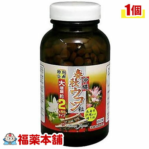 春秋ウコン粒 徳用2ヵ月分 600粒[宅配便・送料無料]