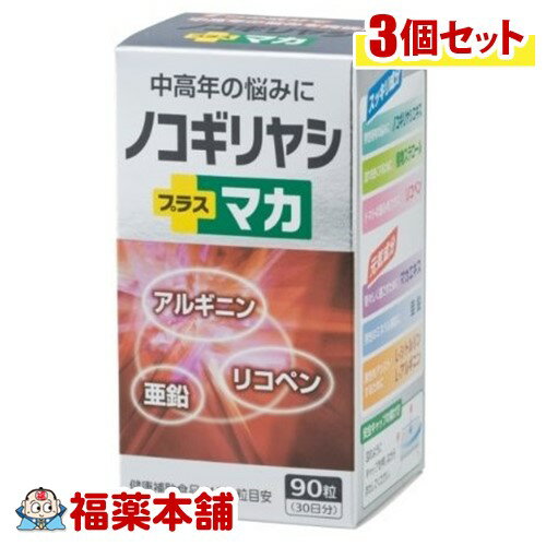 ノコギリヤシ+マカ(90粒×3箱) [宅配便・送料無料]