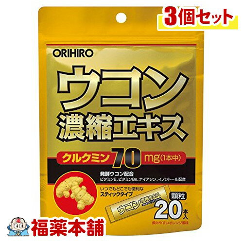 ウコン濃縮エキス顆粒 (20包×3個) [宅配便・送料無料]