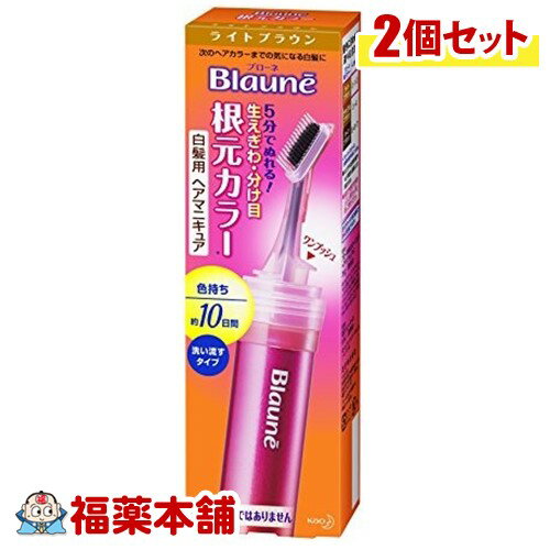 ブローネ根元カラーライトブラウン×2個 [宅配便・送料無料]