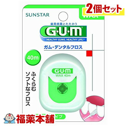 G・U・M ガム デンタルフロス ワックス (40m) × 2個 ふくらむソフトなフロス [ゆうパケット・送料無料]