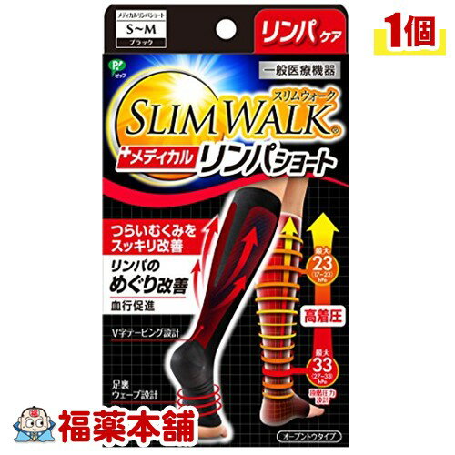 スリムウォークメディカルリンパソックスショートタイプ SM [宅配便・送料無料]