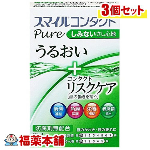 【第3類医薬品】スマイルコンタクトピュア 12ml×3個 [ゆうパケット・送料無料]