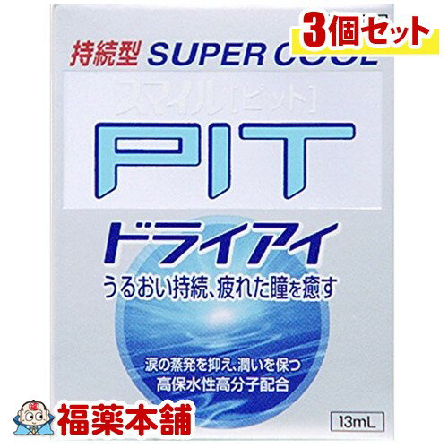 詳細情報 製品の特徴 うるおい持続，疲れた瞳を冷たく癒す 超清涼感が持続する高機能目薬 こんな症状に優れた効き目を発揮する。 「目の表面が乾く」「目が疲れる」「目がかすむ」など 超爽快・高機能目薬「スマイルピット　ドライアイ」の特徴 ●うるおいを角膜表面に長く保持させる。 　涙液補助成分配合。保水性の高い処方設計をしているので，涙の蒸散を防ぎ，潤いが長持ちする。 ●角膜保護成分が，負担をかけた瞳を癒す。 　角膜保護成分「コンドロイチン硫酸エステルナトリウム」が乾燥によってダメージを受けた角膜表面に効果的に働き，疲れ目をやわらげる。 ●アミノ酸成分が目の新陳代謝を促進する。 「タウリン」「L-アスパラギン酸カリウム」の新陳代謝促進作用で，疲れた瞳に優れた効果を発揮する。 ●点眼直後の超清涼感が長続きする。 　刺激的な清涼感で気分爽快。 使用上の注意 ■ 事前に相談が必要な方 1．次の人は使用前に医師，薬剤師又は登録販売者に相談してください 　（1）医師の治療を受けている人。 　（2）薬などによりアレルギー症状を起こしたことがある人。 　（3）次の症状のある人。はげしい目の痛み 　（4）次の診断を受けた人。緑内障 2．使用後，次の症状があらわれた場合は副作用の可能性があるので，直ちに使用を中止し，この文書を持って医師，薬剤師又は登録販売者に相談してください ［関係部位：症状］ 皮膚：発疹・発赤，かゆみ 目：充血，かゆみ，はれ，しみて痛い 3．次の場合は使用を中止し，この文書を持って医師，薬剤師又は登録販売者に相談してください 　（1）目のかすみが改善されない場合。 　（2）2週間位使用しても症状がよくならない場合。 ■ご購入に際し、下記注意事項を必ずお読みください。 このお薬を服用することによって、副作用の症状があらわれる可能性があります。気をつけるべき副作用の症状は、このお薬の添付文書にて確認できます。お薬の服用前に必ずご確認ください。 服用（使用）期間は、短期間にとどめ、用法・容量を守って下さい。症状が改善しない場合は、ご利用を中止し、医師、薬剤師又は登録販売者にご相談ください。 ※第1類医薬品の場合は医師、歯科医師または薬剤師にご相談ください 効能・効果目の疲れ，涙液の補助（目のかわき），目のかすみ（目やにの多いときなど），ハードコンタクトレンズを装着しているときの不快感 効能関連注意 本品は、効能・効果以外の目的では、ご使用になることはできません。 用法・用量 1日3〜6回，1回1〜3滴を点眼してください。 用法関連注意 （1）小児に使用させる場合には，保護者の指導監督のもとに使用させてください。 （2）容器の先を目やまぶた，まつ毛に触れさせないでください（汚染や異物混入（目やにやほこり等）の原因になります。）。また，混濁したものは使用しないでください。 （3）ソフトコンタクトレンズを装着したまま使用しないでください。 （4）点眼用にのみ使用してください。 成分分量 100mL中 リン酸水素ナトリウム水和物 1.52g コンドロイチン硫酸エステルナトリウム 0.5g L-アスパラギン酸カリウム 0.1g アミノエチルスルホン酸(タウリン) 0.1g 添加物 アミノカプロン酸，ホウ酸，ヒアルロン酸ナトリウム，エデト酸ナトリウム，クロロブタノール，ポリオキシエチレン硬化ヒマシ油，プロピレングリコール，l-メントール，dl-カンフル，ユーカリ油，pH調節剤 保管及び取扱い上の注意 （1）直射日光の当たらない涼しい所に密栓して保管してください。品質を保持するため，自動車内や暖房器具の近くなど高温の場所（40℃以上）に放置しないでください。 （2）小児の手の届かない所に保管してください。 （3）他の容器に入れ替えないでください（誤用の原因になったり品質が変わります。）。 （4）他の人と共用しないでください。 （5）使用期限（外箱の底面に書いてあります）の過ぎた製品は使用しないでください。なお，使用期限内であっても一度開封した後は，なるべく早くご使用ください。 （6）容器を横にして点眼したり，保存の状態によっては，容器の先やキャップ部分に成分の結晶が付着することがあります。その場合には清潔なガーゼで軽くふき取ってご使用ください。 消費者相談窓口 会社名：ライオン株式会社 お問合せ先：お客様センター 電話：0120-813-752 受付時間：9：00〜17：00（土，日，祝日を除く） 製造販売会社 ライオン（株） 会社名：ライオン株式会社 住所：〒130-8644　東京都墨田区本所1-3-7 剤形液剤 リスク区分 第3類医薬品 広告文責株式会社福田薬局　薬剤師：福田晃