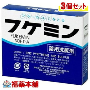 ダリヤ フケミンソフトA (10gx5コ入) 3箱[ゆうパケット・送料無料] 「YP20」