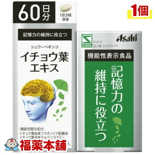 アサヒG シュワーベギンコ イチョウ葉エキス 180粒 [宅配便・送料無料]