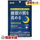 ネナイト30日分(240粒×3袋) [ゆうパケット・送料無料] 「YP30」