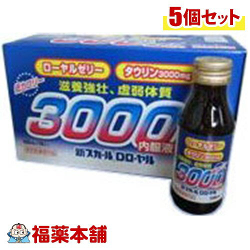 新スカールDローヤル3000 100ml×10本×5箱 [宅配便・送料無料]