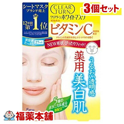 KOSE クリアターン ホワイトマスク ビタミンC 5回分×3個 [宅配便・送料無料]