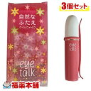 アイトーク 8ml×3個 [ゆうパケット・送料無料] 「YP30」