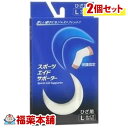 詳細情報 商品説明 「スポーツエイドサポーター 膝(ひざ)用 L」は、関節の激しい動きを妨げず、保護するひざ用サポーターです。伸縮性と強力な緊縛力を備えているので、固定感とサポート効果を発揮。ひざ頭の裏側にあたる部分をメッシュ素材に仕上げているので、通気性が良く汗等を発散させ、爽やかに保ちます。また、屈伸運動にも違和感がなく、ご使用いただけます。コットン素材を使用。保温力が高く関節を温めてくれます。抗菌防臭糸を使用することにより、清潔にご使用いただけます。ケガの予防や再発防止のサポートにお役立てください。使用上の注意●皮膚の弱い人の場合、発疹・かゆみ、かぶれ等の症状が生じた場合は、直ちに使用を中止し、医師又は薬剤師にご相談ください。●無理なサイズでの使用はしないでください。●長時間及び、就寝時の使用はさけてください。●火気には近付けないようにしてください。品質表示綿・アクリル・ポリエステル・ポリウレタン・ナイロン*中性洗剤を使ってぬるま湯で洗ってください。サポーター 膝用(ひざ用)とは膝(ひざ)サポーターには色々なタイプのサポーターがあり、大きく分けると温めることを目的とした保温タイプの膝サポーターと、痛みを軽減させるために膝のお皿部分を固定ができるテーピングタイプのサポーターがあります。広告文責株式会社福田薬局