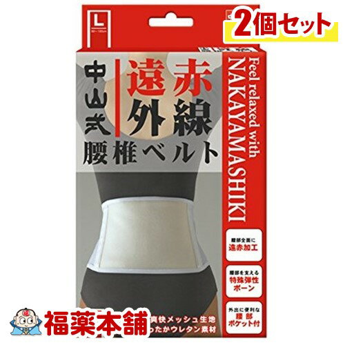 詳細情報 商品説明 「中山式 遠赤外線腰椎ベルト Lサイズ」は、独自の構造で、腰部にジャストフィット。遠赤外線放射セラミックを広範囲に装着することで、腰全体を心地よく温める腰部ベルトです。生地は軽くて薄いメッシュ生地を採用しているため、外観を気にせず装着できます。2種類(4本)の特殊弾性ボーン採用により、腰椎の両側をしっかり支えて安定させ、4ヶ所のスベリ止め加工により、ズレを防ぎ、常に正しい位置で使用できます。ご使用方法1.装着前に腹巻の上下、表裏をお確かめください。2.腹巻の両端を持ち、腹部を覆うようにして、伸縮度を調整しながら腹部側で面ファスナーを止めてください。3.本品はウエストではなく、骨盤に巻くようにしてください。ご使用上のご注意本品をご使用になるときは、必ず肌着の上から装着してください。心臓疾患、妊娠中の方は医師の指示に従ってご使用ください。アレルギー体質、湿疹性、汗でかぶれやすい方のご使用はお避けください。品質表示ナイロン、ポリウレタン、ウレタンフォーム、綿■洗濯について30度の水に中性洗剤で手洗い、陰干し。広告文責株式会社福田薬局