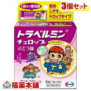 詳細説明■　商品説明トラベルミン チュロップぶどう味は、乗りもの酔いによるめまい・吐き気などの症状を予防・緩和し、旅行やお出かけを快適で楽しいものにするためのお薬です。お子様が服用しやすいドロップタイプなので、出発前のあわただしいときや気分が悪くなったときでも、その場ですぐに服用できます。■　使用上の注意使用上の注意点 1）本剤を服用している間は、次のいずれの医薬品も使用しないでください。 他の乗物酔い薬、かぜ薬、解熱鎮痛薬、鎮静薬、鎮咳去痰薬、胃腸鎮痛鎮痙薬、抗ヒスタミン剤を含有する内服薬等（鼻炎用内服薬、アレルギー用薬等） 2）服用後、乗物又は機械類の運転操作をしないでください。 （眠気や目のかすみ、異常なまぶしさ等の症状があらわれることがあります。） 使用上の相談点 1）次の人は服用前に医師、薬剤師又は登録販売者に相談してください。 （1）医師の治療を受けている人 （2）妊婦又は妊娠していると思われる人 （3）高齢者 （4）薬などによりアレルギー症状を起こしたことがある人 （5）次の症状のある人：排尿困難 （6）次の診断を受けた人：緑内障、心臓病 2）服用後、次の症状があらわれた場合は副作用の可能性があるので、直ちに服用を中止し、この説明書を持って医師、薬剤師又は登録販売者に相談してください。 関係部位…症状 皮膚…発疹・発赤、かゆみ 精神神経系…頭痛 泌尿器…排尿困難 その他…顔のほてり、異常なまぶしさ まれに下記の重篤な症状が起こることがあります。その場合は直ちに医師の診療を受けてください。 症状の名称…症状 再生不良性貧血…青あざ、鼻血、歯ぐきの出血、発熱、皮膚や粘膜が青白くみえる、疲労感、動悸、息切れ、気分が悪くなりくらっとする、血尿等があらわれる。 無顆粒球症…突然の高熱、さむけ、のどの痛み等があらわれる。 3）服用後、次の症状があらわれることがあるので、このような症状の持続又は増強が見られた場合には、服用を中止し、この説明書を持って医師、薬剤師又は登録販売者に相談してください。 口のかわき、便秘、眠気、目のかすみ■　効能・効果乗物酔いによるめまい・吐き気・頭痛の予防及び緩和■　用法・用量乗物酔いの予防には、乗車船30分前に、次の1回量をかむか、口中で溶かして服用してください。 成人（15歳以上）・・・1回量2錠、服用回数4時間以上の間隔をおいて1日2回まで 11歳以上15歳未満・・・1回量2錠、服用回数4時間以上の間隔をおいて1日2回まで 5歳以上11歳未満・・・1回量1錠、服用回数4時間以上の間隔をおいて1日2回まで 5歳未満・・・服用しないこと なお、追加服用する場合は、1回量を4時間以上の間隔をおいて服用してください。1日の服用回数は2回までとしてください。 ＜用法・用量に関する注意＞ 小児（5歳以上15歳未満）に服用させる場合には、保護者の指導監督のもとに服用させてください。修学旅行などに持たせる場合には、事前に用法、用量など、服用方法をよく指導してください。 ご注意 ・本剤はかむか、口中で溶かして服用する薬剤です。かみにくい場合は、歯を傷めることなどのないように、溶かして服用してください。また、誤って喉につまらせないように、十分に注意してください。 ・服用する時は1錠ずつとし、1度に2錠を口中に入れないでください。■　成分・分量1回量（11歳以上）2錠中に次の成分を含みます。 d-クロルフェニラミンマレイン酸塩・・・1.33mg （自律神経に働き、乗りもの酔い症状を予防・緩和します。） スコポラミン臭化水素酸塩水和物・・・0.166mg （乗りものによって起こる感覚の混乱を軽減します。） ［添加物］ エタノール、クエン酸、プロピレングリコール、l-メントール、香料、アセスルファムK、還元パラチノース、グリセリン脂肪酸エステル、銅クロロフィリンNa■　保管および取扱上の注意1）直射日光の当たらない湿気の少ない涼しい所に保管してください。 2）小児の手の届かない所に保管してください。 3）他の容器に入れ替えないでください。また、本容器内に他の薬剤等を入れないでください。（誤用の原因になったり品質が変わります。） 4）1包を分けて服用したときの残りは、袋の口を折り返して保管し、なるべく早く服用してください。 5）使用期限をすぎた製品は使用しないでください。■　お問い合わせ先エーザイ「お客様ホットライン」 0120-161-454■　製造販売元製造元 高市製薬株式会社 奈良県高市郡明日香村野口10 発売元 エーザイ株式会社■　区分第2類医薬品■　文責株式会社福田薬局　薬剤師：福田晃