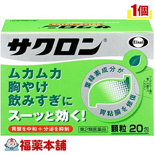 【第2類医薬品】サクロン(20包) [宅配便・送料無料]