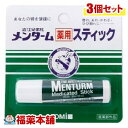 メンターム 薬用スティック レギュラー×3個 [ゆうパケット・送料無料] 「YP20」