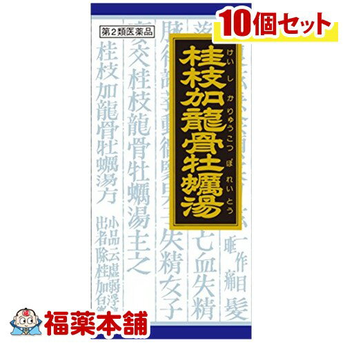 【第2類医薬品】クラシエ漢方 桂枝加竜骨牡蠣湯 45包×10箱 [宅配便・送料無料]