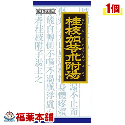 【第2類医薬品】クラシエ漢方 桂枝加苓朮附湯 45包 [宅配便・送料無料] 「T60」