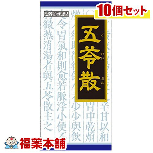 【第2類医薬品】クラシエ漢方 五苓散 45包×10箱 [宅配便・送料無料]