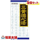 【第2類医薬品】クラシエ漢方 三黄瀉心湯 45包×5箱 [宅配便・送料無料]