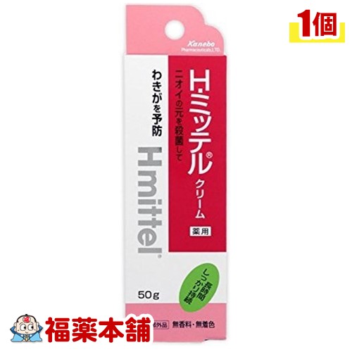 H・ミッテルクリーム(無香料50g) [宅配便・送料無料]