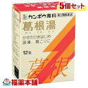 詳細情報■商品特徴 ●「葛根湯」は、漢方の古典といわれる中国の医書「傷寒論(ショウカンロン)」「金匱要略(キンキヨウリャク)」に収載されている薬方です。かぜや肩こりなどに効果があります。 ●かぜのひきはじめで、発熱して体がゾクゾクし、寒気がとれないような症状に効果があります。 ■注意事項 ★使用上の注意 ＜してはいけないこと＞ (守らないと現在の症状が悪化したり、副作用が起こりやすくなります) ・生後3ヵ月未満の乳児は服用しないでください ＜相談すること＞ ・次の人は服用前に医師、薬剤師又は登録販売者に相談してください (1)医師の治療を受けている人 (2)妊婦又は妊娠していると思われる人 (3)体の虚弱な人(体力の衰えている人、体の弱い人) (4)胃腸の弱い人 (5)発汗傾向の著しい人 (6)高齢者 (7)今までに薬などにより発疹・発赤、かゆみ等を起こしたことがある人 (8)次の症状のある人／むくみ、排尿困難 (9)次の診断を受けた人／高血圧、心臓病、腎臓病、甲状腺機能障害 ・服用後、次の症状があらわれた場合は副作用の可能性があるので、直ちに服用を中止し、製品の文書を持って医師、薬剤師又は登録販売者に相談してください (関係部位・・・症状) 皮膚・・・発疹・発赤、かゆみ 消化器・・・吐き気、食欲不振、胃部不快感 ※まれに下記の重篤な症状が起こることがある。その場合は直ちに医師の診療を受けてください。 (症状の名称・・・症状) 偽アルドステロン症、ミオパチー・・・手足のだるさ、しびれ、つっぱり感やこわばりに加えて、脱力感、筋肉痛があらわれ、徐々に強くなる。 肝機能障害・・・発熱、かゆみ、発疹、黄疸(皮膚や白目が黄色くなる)、褐色尿、全身のだるさ、食欲不振等があらわれる。 ・1ヵ月位(感冒の初期、鼻かぜ、頭痛に服用する場合には5〜6回)服用しても症状がよくならない場合は服用を中止し、製品の文書を持って医師、薬剤師又は登録販売者に相談してください ・長期連用する場合には、医師、薬剤師又は登録販売者に相談してください ■注意事項 ・体力中等度以上のものの次の諸症：感冒の初期(汗をかいていないもの)、鼻かぜ、鼻炎、頭痛、肩こり、筋肉痛、手や肩の痛み ■用法 用量 ・次の1回量を1日3回食前又は食間に水又は白湯にて服用。 成人(15才以上)・・・1包 15才未満7才以上・・・2／3包 7才未満4才以上・・・1／2包 4才未満2才以上・・・1／3包 2才未満・・・1／4包 ■用法・用量に関連する注意 ・小児に服用させる場合には、保護者の指導監督のもとに服用させてください。 ・1才未満の乳児には、医師の診療を受けさせることを優先し、止むを得ない場合にのみ服用させてください。 ■成分 (3包(4.5g)中) 葛根湯エキス(3／4量)・・・3900mg (カッコン6g、マオウ・タイソウ各3g、ケイヒ・シャクヤク各2.25g、カンゾウ1.5g、ショウキョウ0.75gより抽出。) 添加物：ヒドロキシプロピルセルロース、乳糖、ポリオキシエチレンポリオキシプロピレングリコール ※本剤は天然物(生薬)のエキスを用いていますので、顆粒の色が多少異なることがあります。 ■保管及び取扱い上の注意 ・直射日光の当たらない湿気の少ない涼しい所に保管してください。 ・小児の手の届かない所に保管してください。 ・他の容器に入れ替えないでください。(誤用の原因になったり品質が変わります。) ・使用期限のすぎた商品は服用しないでください。 ・1包を分割した残りを服用する時は、袋の口を折り返して保管し、2日をすぎた場合には服用しないでください。 ■製造国 日本 ■お問合せ先 クラシエ薬品　お客様相談室 電話：03-5446-3334 土日祭日を除く9：00-17：00 ■販売元 クラシエ薬品株式会社 108-0022 東京都港区海岸3-20-20 03-5446-3334 ■剤形 散剤 ■区分 第二類医薬品 ■広告文責 株式会社福田薬局　薬剤師：福田晃