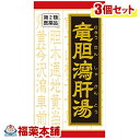 【第2類医薬品】クラシエ漢方 竜胆瀉肝湯エキス錠 180錠×3箱 [宅配便・送料無料]