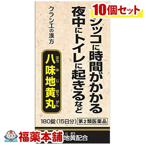 【第2類医薬品】クラシエ漢方 八味地黄Aエキス錠 180錠×10箱 [宅配便・送料無料]